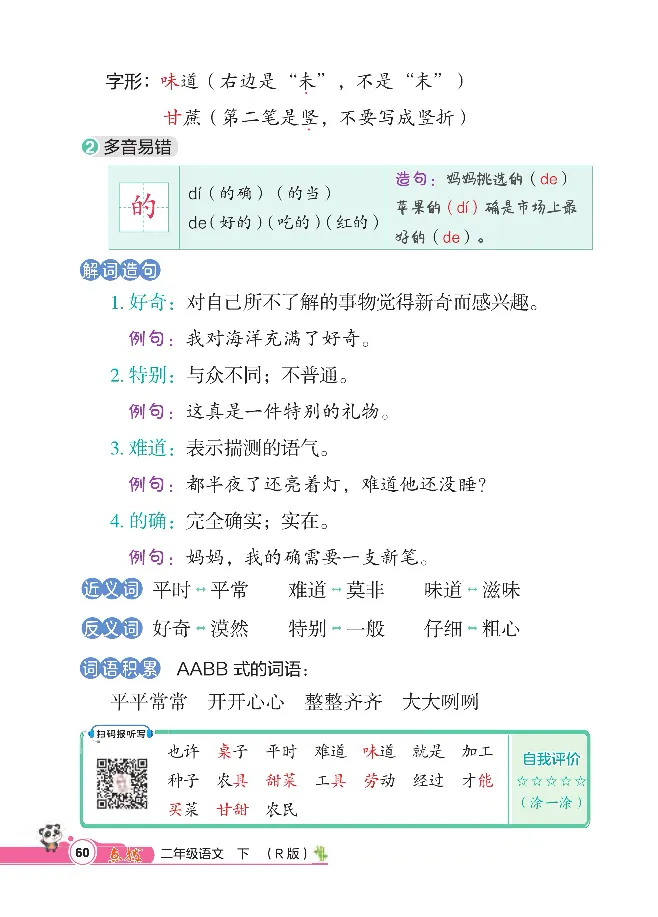 统编版语文2年级下册点拨全解_2026春小学教辅大合集_15-26春《荣德基》系列_26春1-6下语文《点拨全解》