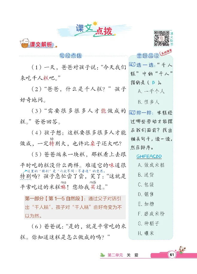 统编版语文2年级下册点拨全解_2026春小学教辅大合集_15-26春《荣德基》系列_26春1-6下语文《点拨全解》