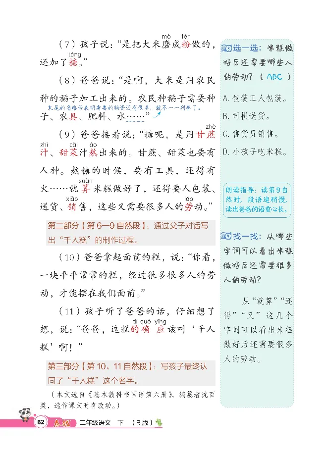 统编版语文2年级下册点拨全解_2026春小学教辅大合集_15-26春《荣德基》系列_26春1-6下语文《点拨全解》
