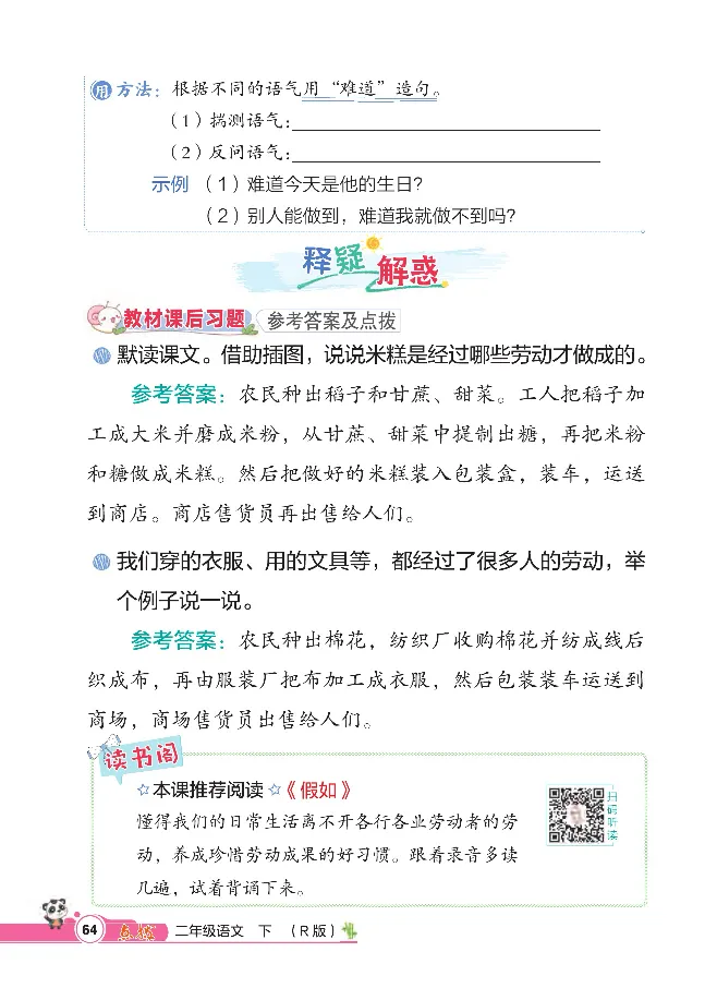 统编版语文2年级下册点拨全解_2026春小学教辅大合集_15-26春《荣德基》系列_26春1-6下语文《点拨全解》