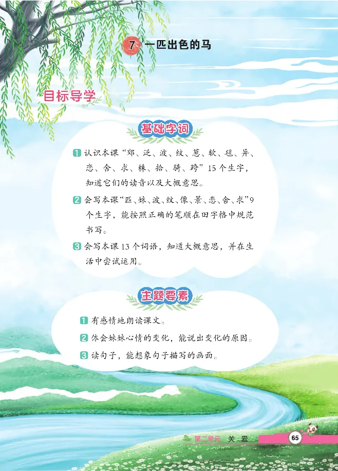 统编版语文2年级下册点拨全解_2026春小学教辅大合集_15-26春《荣德基》系列_26春1-6下语文《点拨全解》