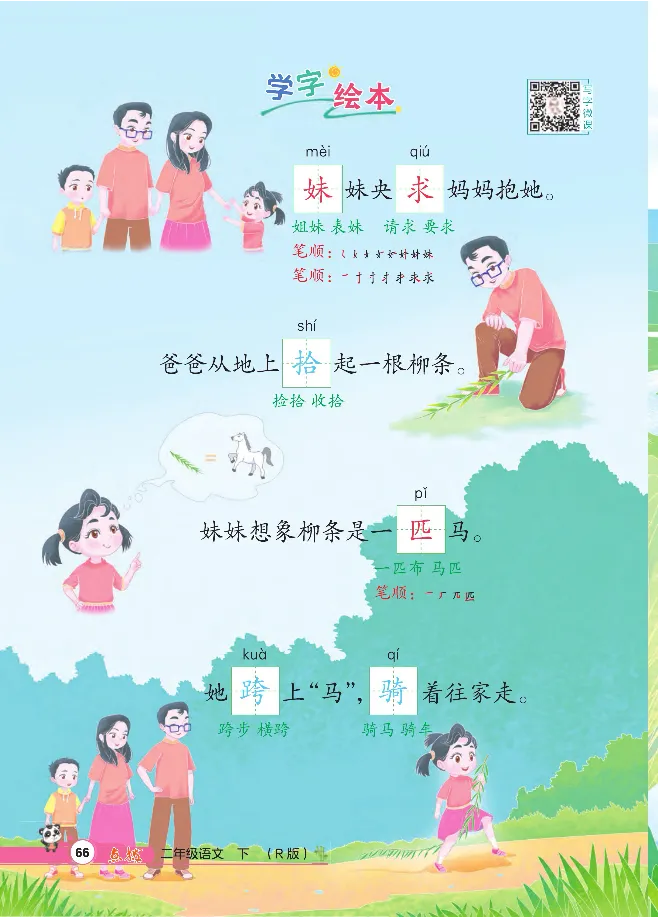 统编版语文2年级下册点拨全解_2026春小学教辅大合集_15-26春《荣德基》系列_26春1-6下语文《点拨全解》