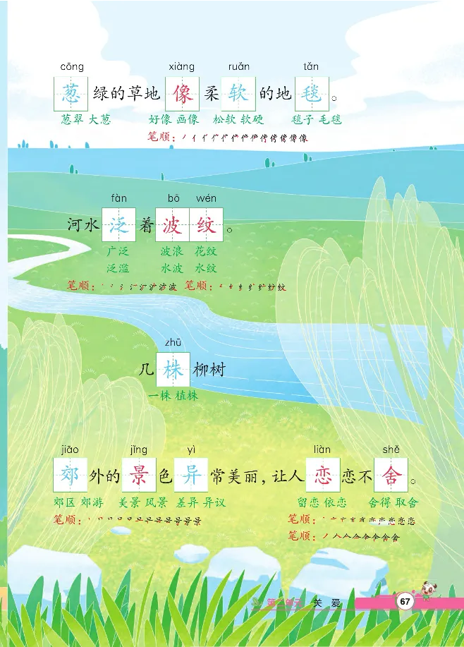 统编版语文2年级下册点拨全解_2026春小学教辅大合集_15-26春《荣德基》系列_26春1-6下语文《点拨全解》