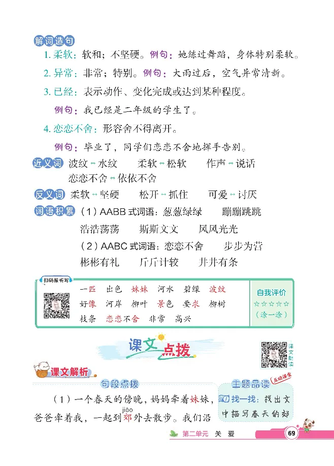 统编版语文2年级下册点拨全解_2026春小学教辅大合集_15-26春《荣德基》系列_26春1-6下语文《点拨全解》
