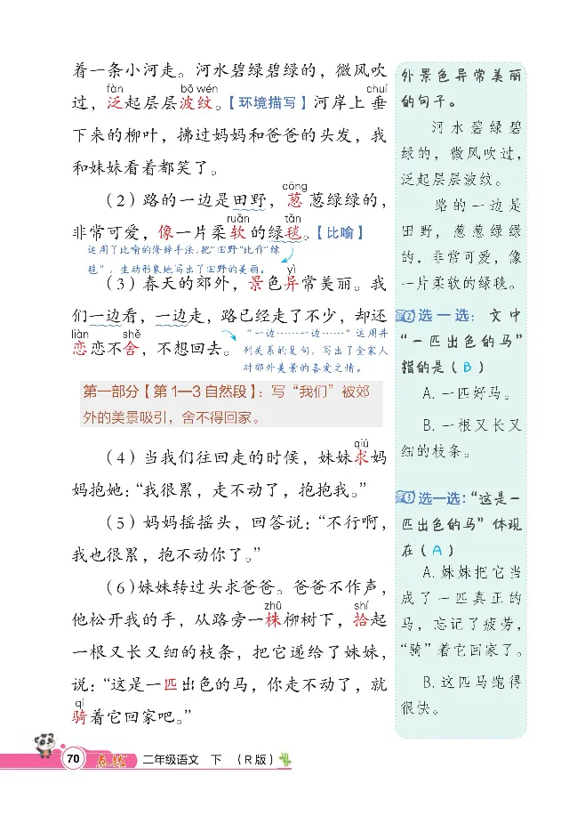 统编版语文2年级下册点拨全解_2026春小学教辅大合集_15-26春《荣德基》系列_26春1-6下语文《点拨全解》