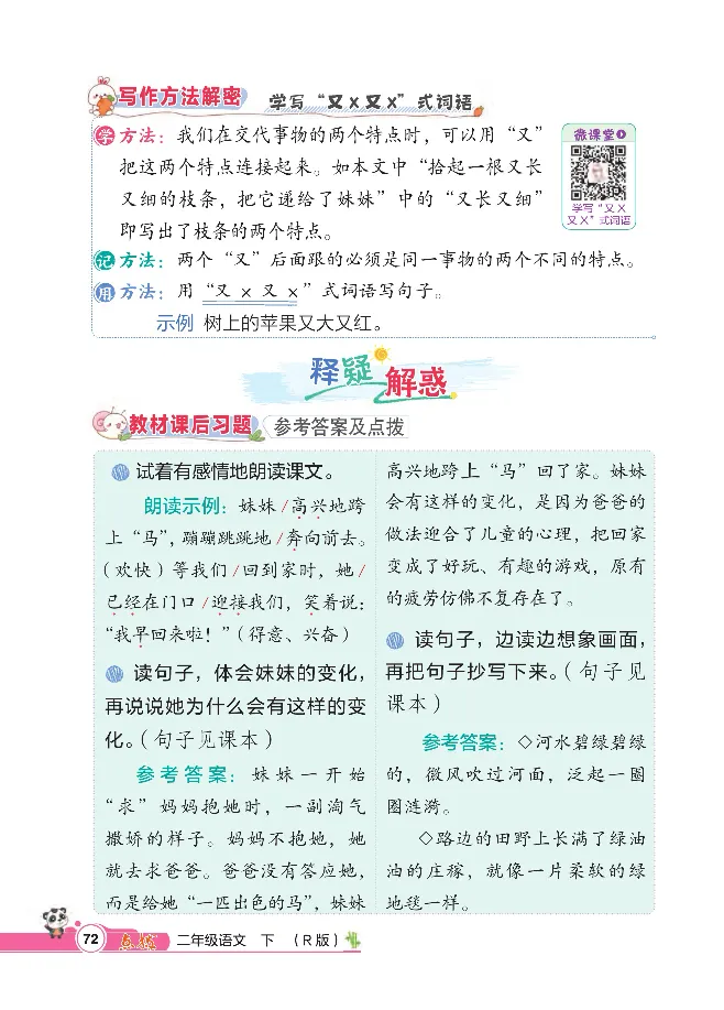 统编版语文2年级下册点拨全解_2026春小学教辅大合集_15-26春《荣德基》系列_26春1-6下语文《点拨全解》