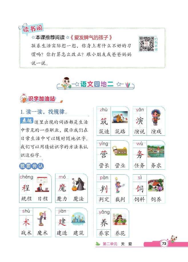 统编版语文2年级下册点拨全解_2026春小学教辅大合集_15-26春《荣德基》系列_26春1-6下语文《点拨全解》