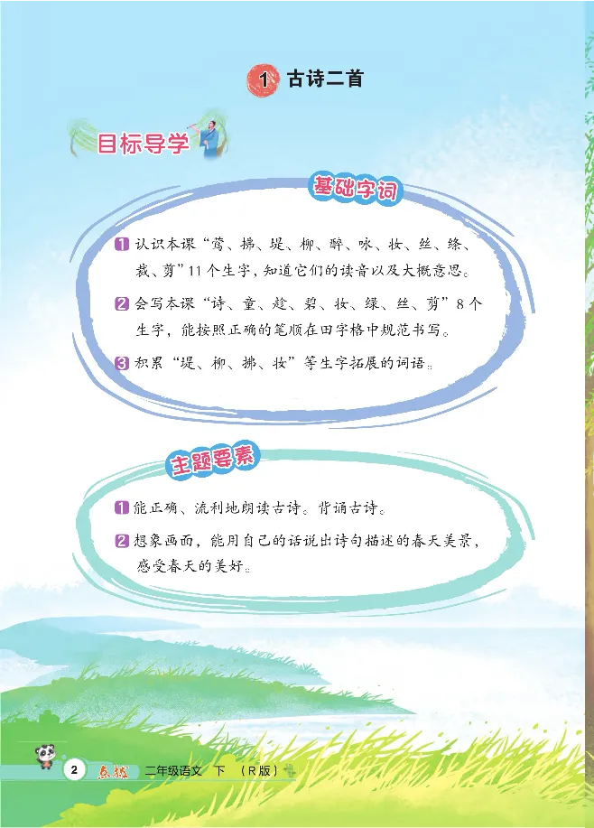 统编版语文2年级下册点拨全解_2026春小学教辅大合集_15-26春《荣德基》系列_26春1-6下语文《点拨全解》