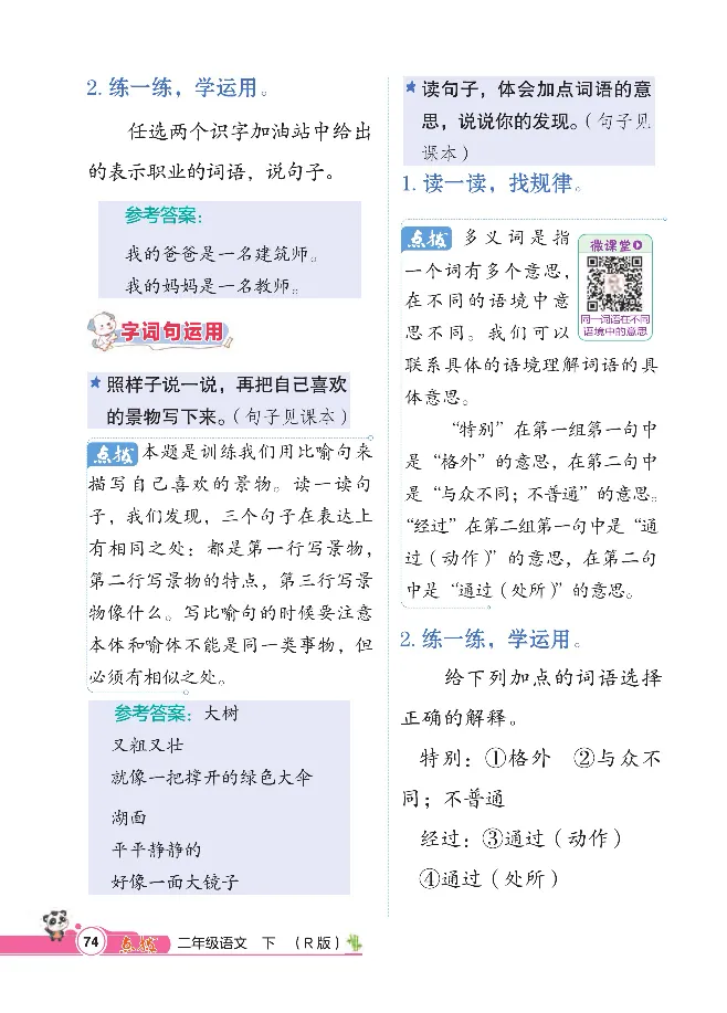 统编版语文2年级下册点拨全解_2026春小学教辅大合集_15-26春《荣德基》系列_26春1-6下语文《点拨全解》