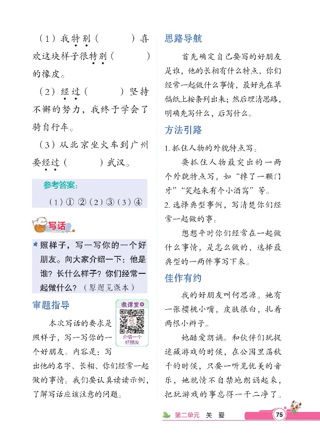 统编版语文2年级下册点拨全解_2026春小学教辅大合集_15-26春《荣德基》系列_26春1-6下语文《点拨全解》