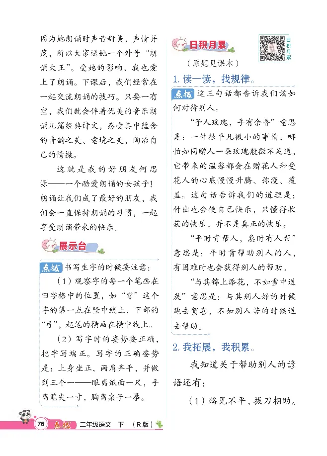 统编版语文2年级下册点拨全解_2026春小学教辅大合集_15-26春《荣德基》系列_26春1-6下语文《点拨全解》