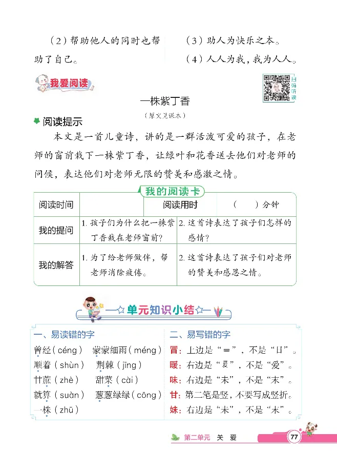 统编版语文2年级下册点拨全解_2026春小学教辅大合集_15-26春《荣德基》系列_26春1-6下语文《点拨全解》