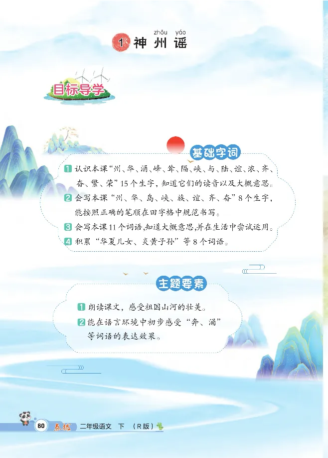 统编版语文2年级下册点拨全解_2026春小学教辅大合集_15-26春《荣德基》系列_26春1-6下语文《点拨全解》