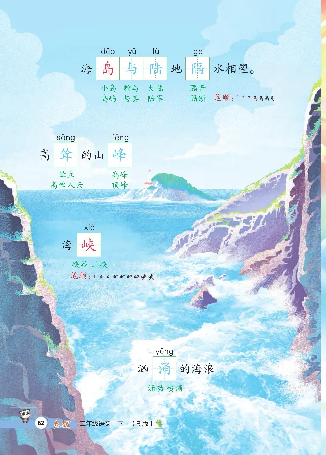 统编版语文2年级下册点拨全解_2026春小学教辅大合集_15-26春《荣德基》系列_26春1-6下语文《点拨全解》