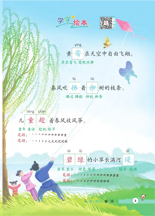 统编版语文2年级下册点拨全解_2026春小学教辅大合集_15-26春《荣德基》系列_26春1-6下语文《点拨全解》