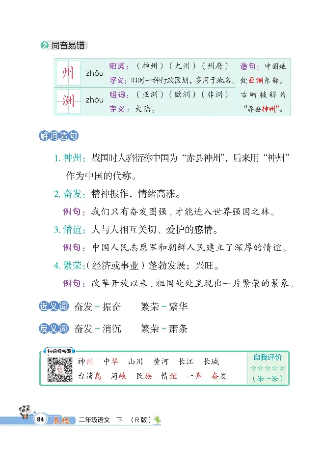 统编版语文2年级下册点拨全解_2026春小学教辅大合集_15-26春《荣德基》系列_26春1-6下语文《点拨全解》