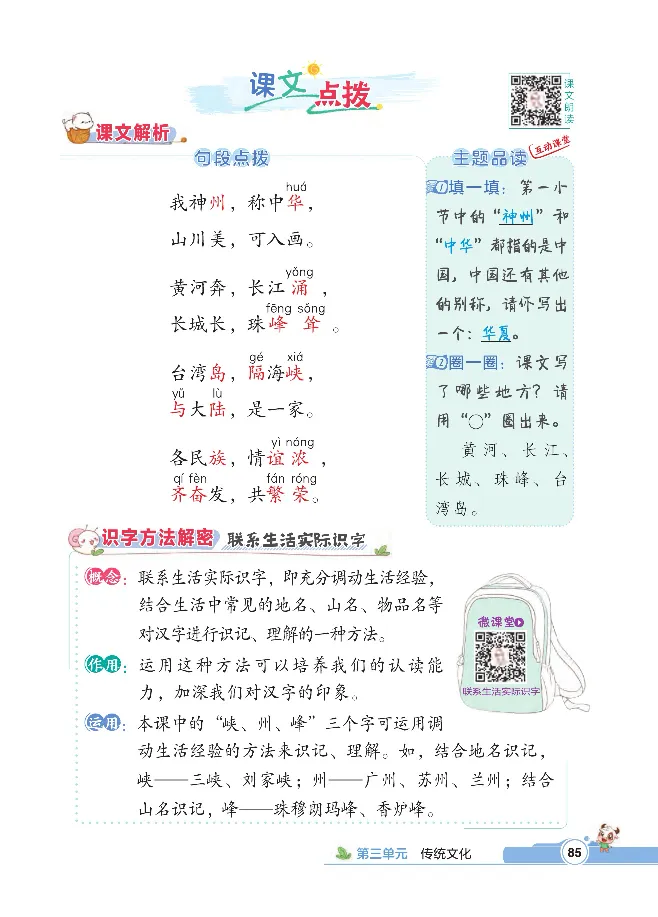 统编版语文2年级下册点拨全解_2026春小学教辅大合集_15-26春《荣德基》系列_26春1-6下语文《点拨全解》