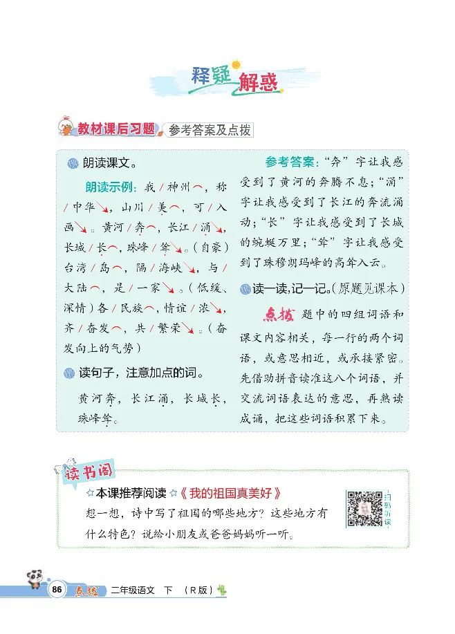 统编版语文2年级下册点拨全解_2026春小学教辅大合集_15-26春《荣德基》系列_26春1-6下语文《点拨全解》