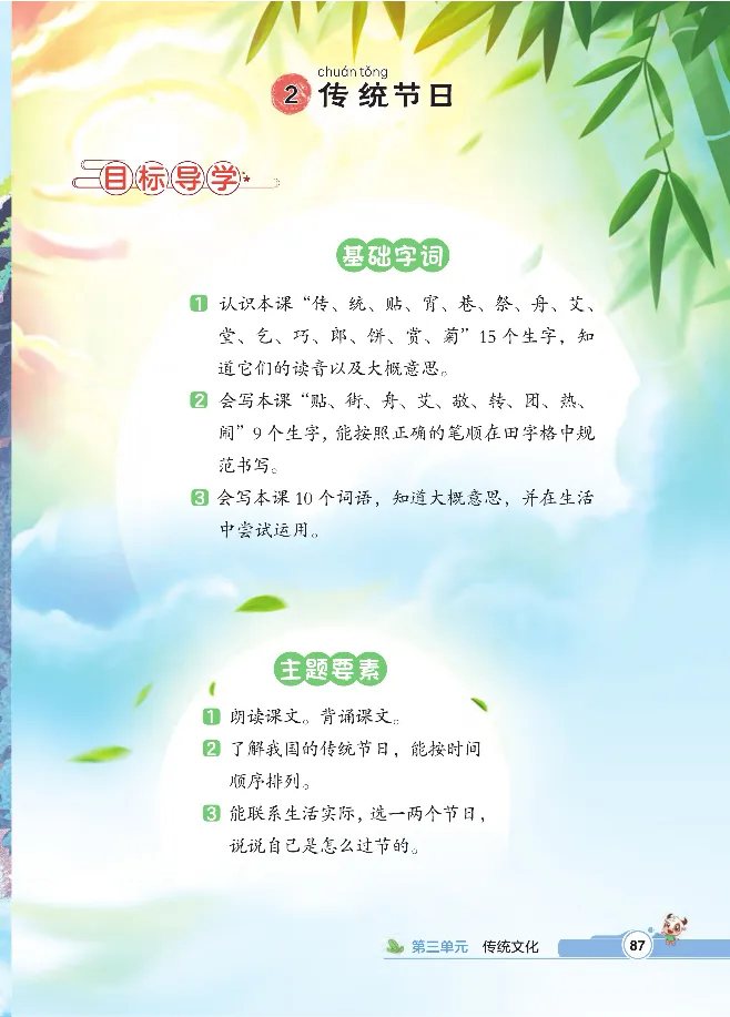 统编版语文2年级下册点拨全解_2026春小学教辅大合集_15-26春《荣德基》系列_26春1-6下语文《点拨全解》