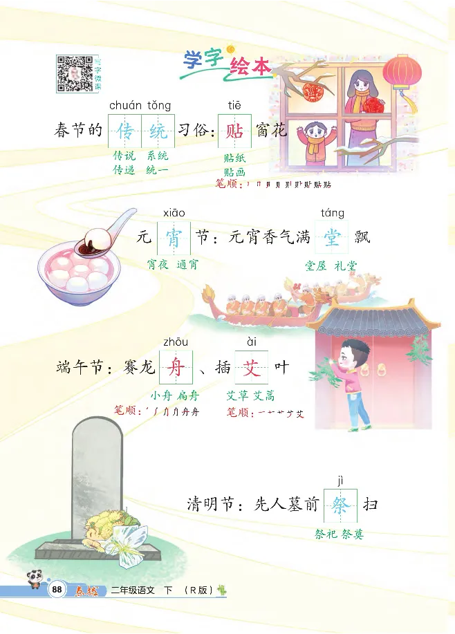 统编版语文2年级下册点拨全解_2026春小学教辅大合集_15-26春《荣德基》系列_26春1-6下语文《点拨全解》