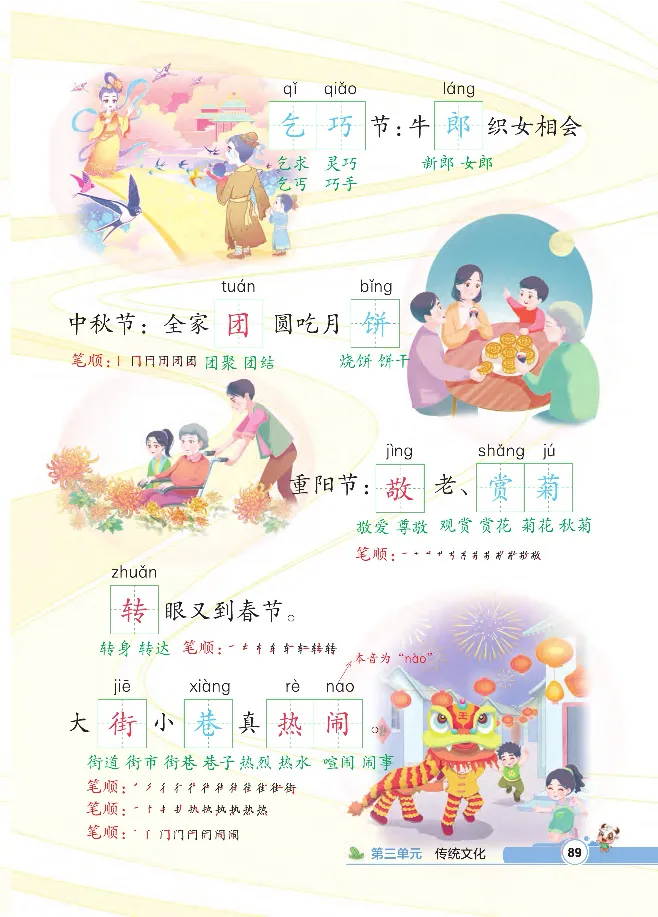统编版语文2年级下册点拨全解_2026春小学教辅大合集_15-26春《荣德基》系列_26春1-6下语文《点拨全解》