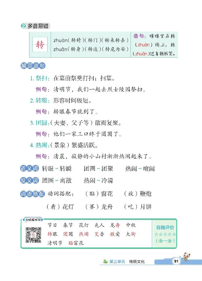 统编版语文2年级下册点拨全解_2026春小学教辅大合集_15-26春《荣德基》系列_26春1-6下语文《点拨全解》