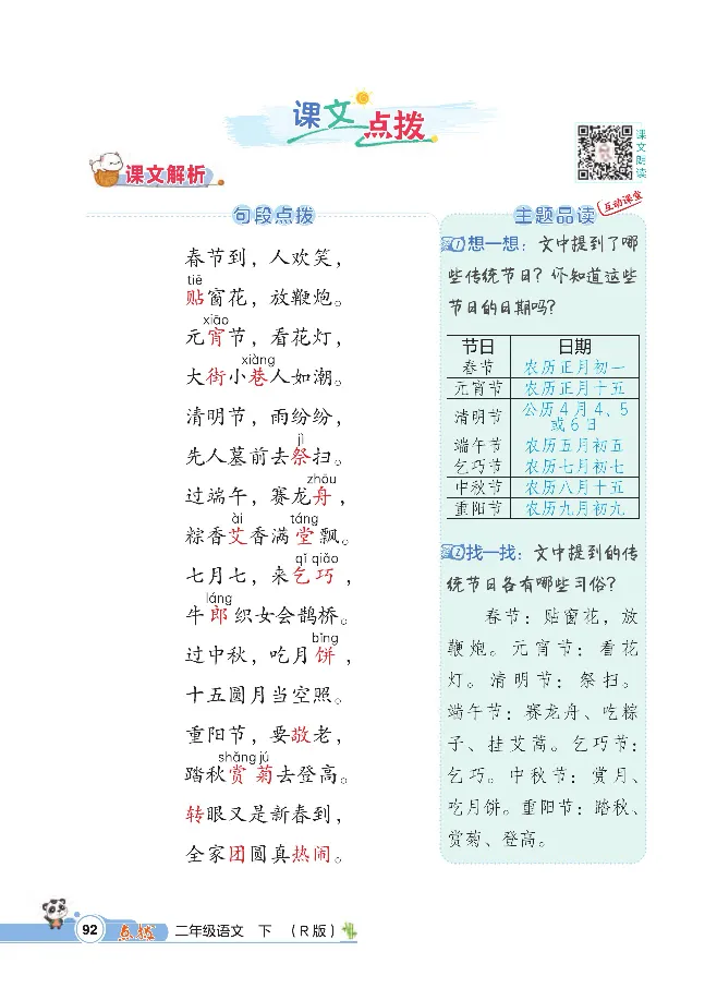 统编版语文2年级下册点拨全解_2026春小学教辅大合集_15-26春《荣德基》系列_26春1-6下语文《点拨全解》