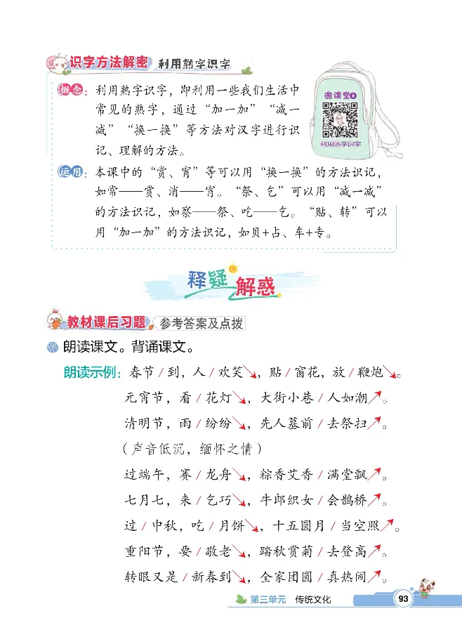 统编版语文2年级下册点拨全解_2026春小学教辅大合集_15-26春《荣德基》系列_26春1-6下语文《点拨全解》