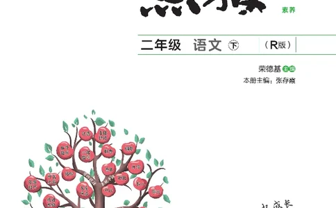 统编版语文2年级下册点拨全解_2026春小学教辅大合集_15-26春《荣德基》系列_26春1-6下语文《点拨全解》