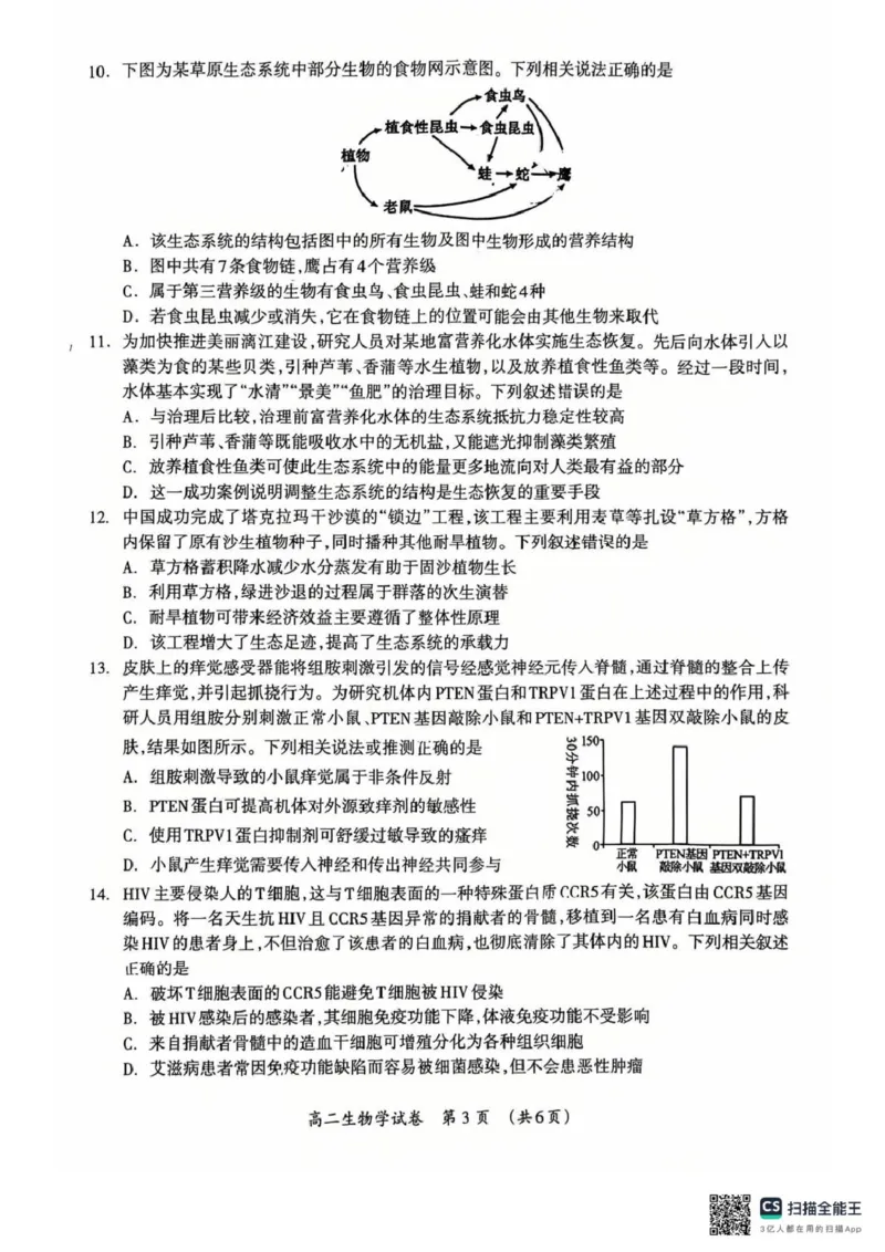 2025-2026学年度上学期期末质量检测高二年级生物2025-2026学年度上学期期末质量检测高二年级生物学试题_2026年02月高二试卷_260202广西桂林市2025-2026学年高二上学期期末质量检测（全）
