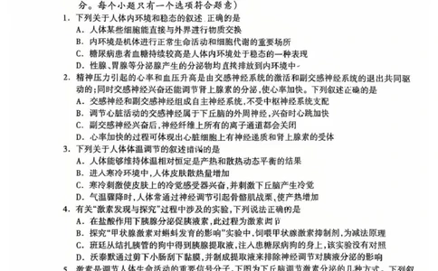 2025-2026学年度上学期期末质量检测高二年级生物2025-2026学年度上学期期末质量检测高二年级生物学试题_2026年02月高二试卷_260202广西桂林市2025-2026学年高二上学期期末质量检测（全）