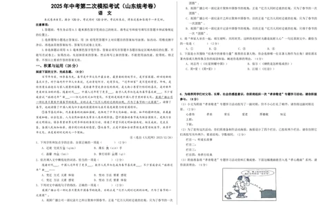 语文（山东统考卷）（考试版A3）_中考复习资料_语数英物化_1语文中考复习_赠送：2025中考模拟题_2025年语文二模_语文（山东统考卷）-2025年中考第二次全真模拟题