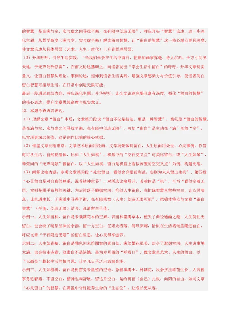 议论文阅读主题卷03：理性思辨与处世智慧（全国通用）（解析版）_中考复习资料_语数英物化_1语文中考复习_2026年中考复习（更新中）_2026年中考语文一轮复习讲练测（全国通用）