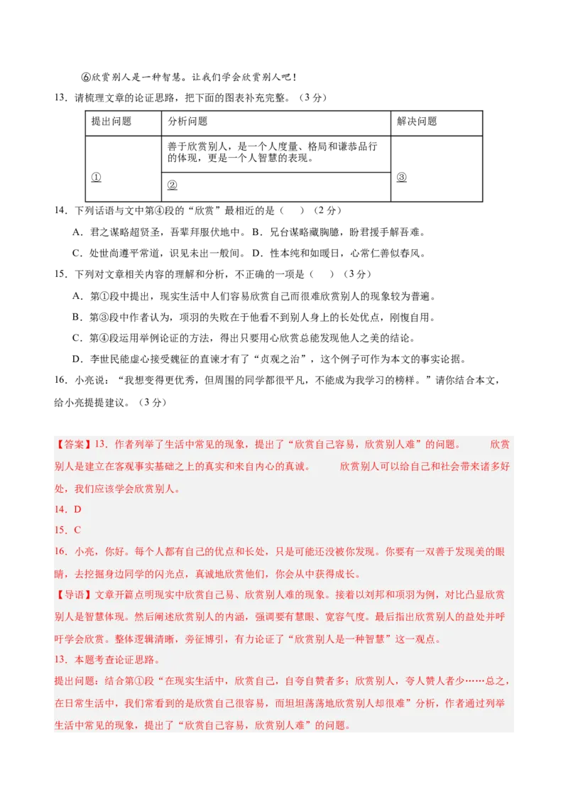 议论文阅读主题卷03：理性思辨与处世智慧（全国通用）（解析版）_中考复习资料_语数英物化_1语文中考复习_2026年中考复习（更新中）_2026年中考语文一轮复习讲练测（全国通用）