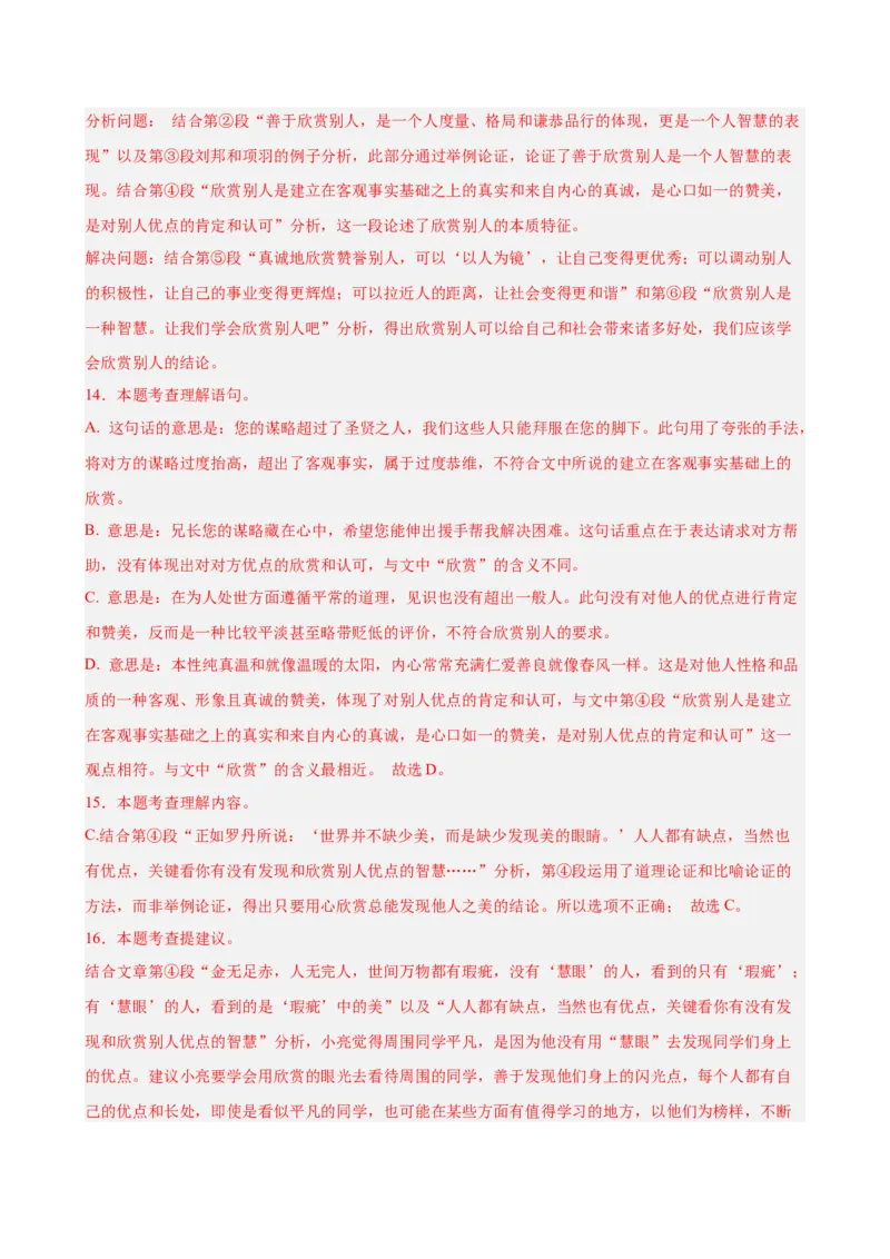 议论文阅读主题卷03：理性思辨与处世智慧（全国通用）（解析版）_中考复习资料_语数英物化_1语文中考复习_2026年中考复习（更新中）_2026年中考语文一轮复习讲练测（全国通用）