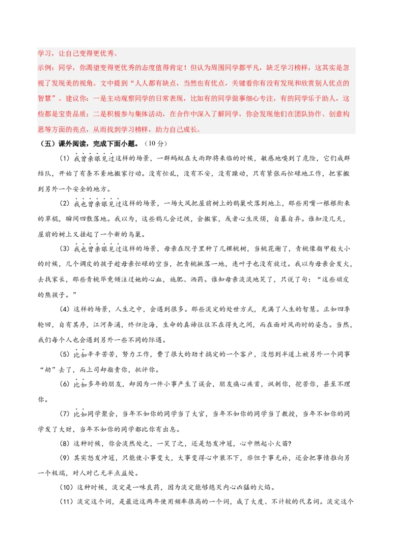 议论文阅读主题卷03：理性思辨与处世智慧（全国通用）（解析版）_中考复习资料_语数英物化_1语文中考复习_2026年中考复习（更新中）_2026年中考语文一轮复习讲练测（全国通用）
