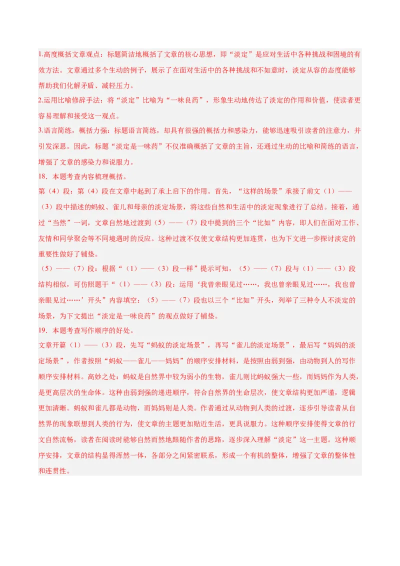 议论文阅读主题卷03：理性思辨与处世智慧（全国通用）（解析版）_中考复习资料_语数英物化_1语文中考复习_2026年中考复习（更新中）_2026年中考语文一轮复习讲练测（全国通用）