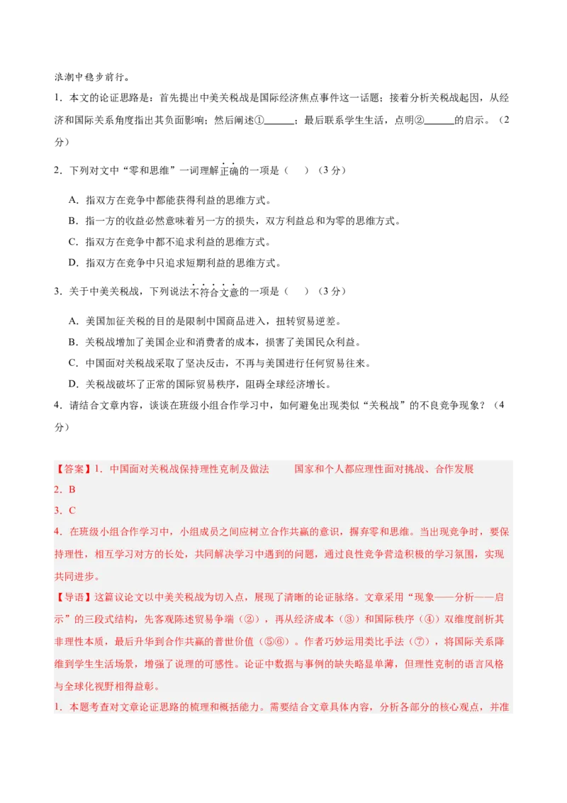 议论文阅读主题卷03：理性思辨与处世智慧（全国通用）（解析版）_中考复习资料_语数英物化_1语文中考复习_2026年中考复习（更新中）_2026年中考语文一轮复习讲练测（全国通用）