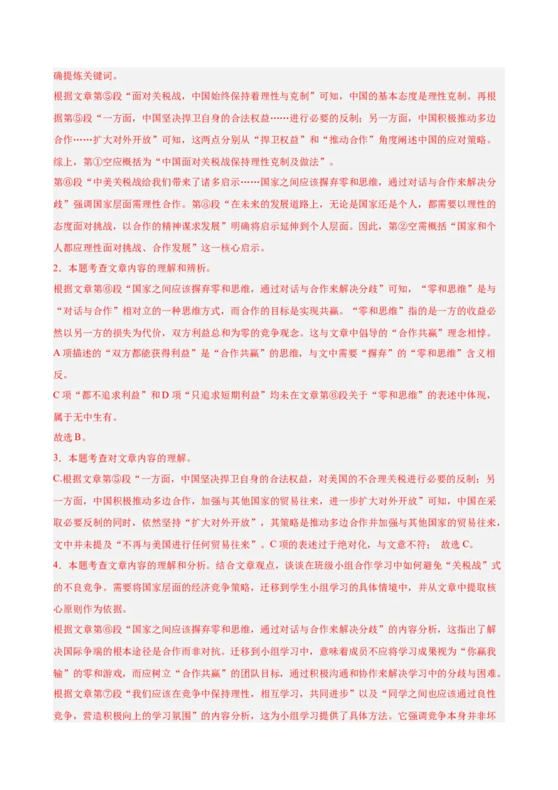 议论文阅读主题卷03：理性思辨与处世智慧（全国通用）（解析版）_中考复习资料_语数英物化_1语文中考复习_2026年中考复习（更新中）_2026年中考语文一轮复习讲练测（全国通用）