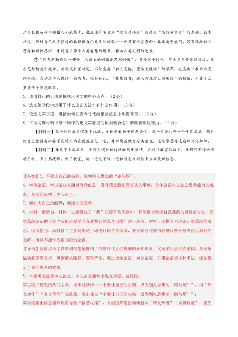议论文阅读主题卷03：理性思辨与处世智慧（全国通用）（解析版）_中考复习资料_语数英物化_1语文中考复习_2026年中考复习（更新中）_2026年中考语文一轮复习讲练测（全国通用）