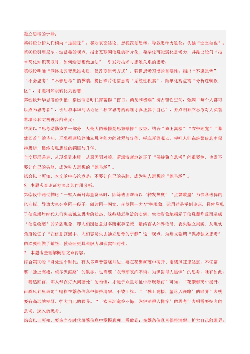 议论文阅读主题卷03：理性思辨与处世智慧（全国通用）（解析版）_中考复习资料_语数英物化_1语文中考复习_2026年中考复习（更新中）_2026年中考语文一轮复习讲练测（全国通用）