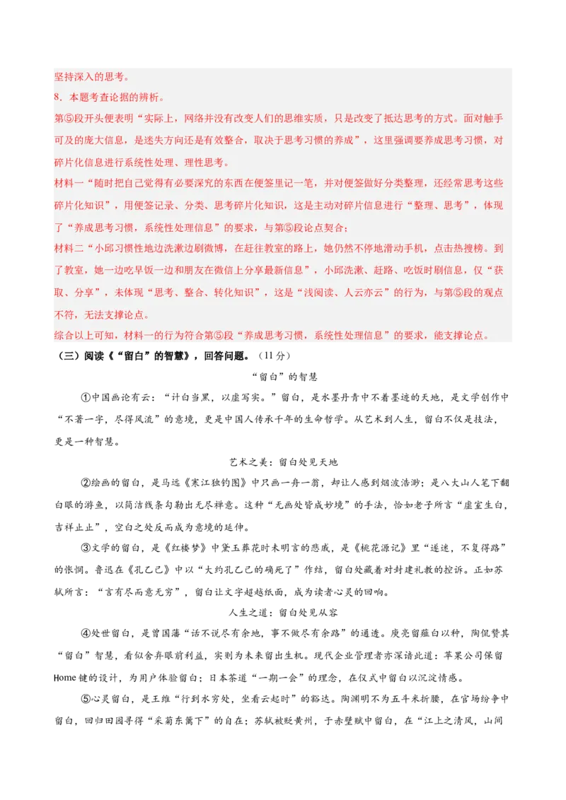 议论文阅读主题卷03：理性思辨与处世智慧（全国通用）（解析版）_中考复习资料_语数英物化_1语文中考复习_2026年中考复习（更新中）_2026年中考语文一轮复习讲练测（全国通用）