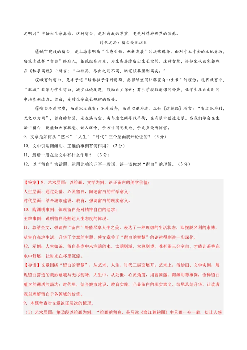 议论文阅读主题卷03：理性思辨与处世智慧（全国通用）（解析版）_中考复习资料_语数英物化_1语文中考复习_2026年中考复习（更新中）_2026年中考语文一轮复习讲练测（全国通用）