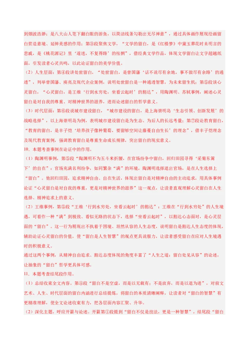 议论文阅读主题卷03：理性思辨与处世智慧（全国通用）（解析版）_中考复习资料_语数英物化_1语文中考复习_2026年中考复习（更新中）_2026年中考语文一轮复习讲练测（全国通用）