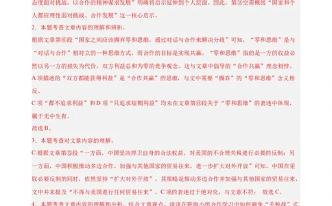 议论文阅读主题卷03：理性思辨与处世智慧（全国通用）（解析版）_中考复习资料_语数英物化_1语文中考复习_2026年中考复习（更新中）_2026年中考语文一轮复习讲练测（全国通用）