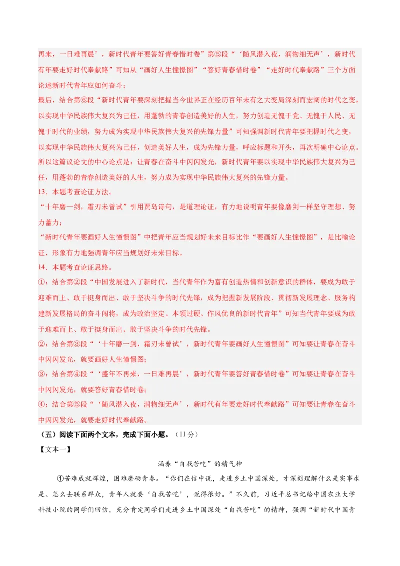 议论文阅读主题卷01：时代青年与奋斗担当（全国通用）（解析版）_中考复习资料_语数英物化_1语文中考复习_2026年中考复习（更新中）_2026年中考语文一轮复习讲练测（全国通用）