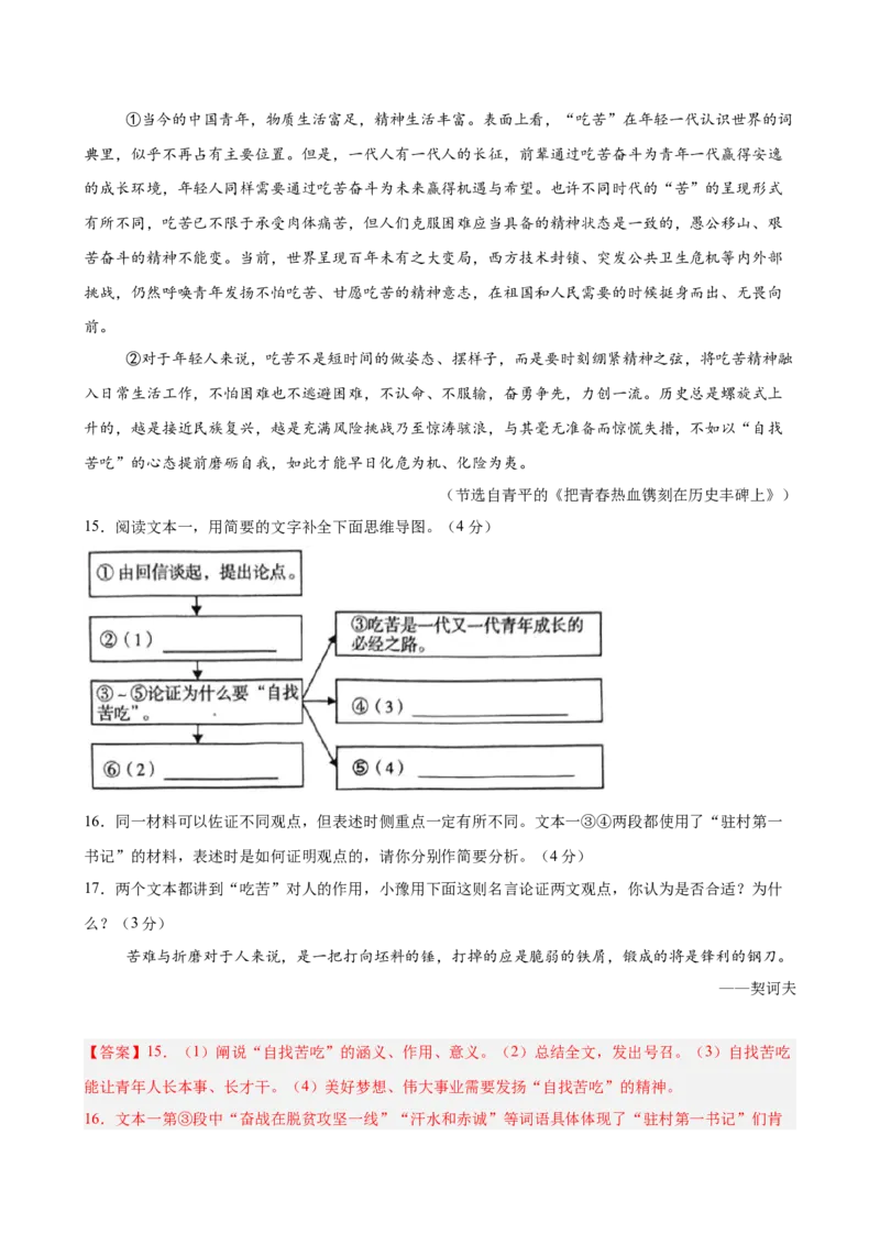 议论文阅读主题卷01：时代青年与奋斗担当（全国通用）（解析版）_中考复习资料_语数英物化_1语文中考复习_2026年中考复习（更新中）_2026年中考语文一轮复习讲练测（全国通用）