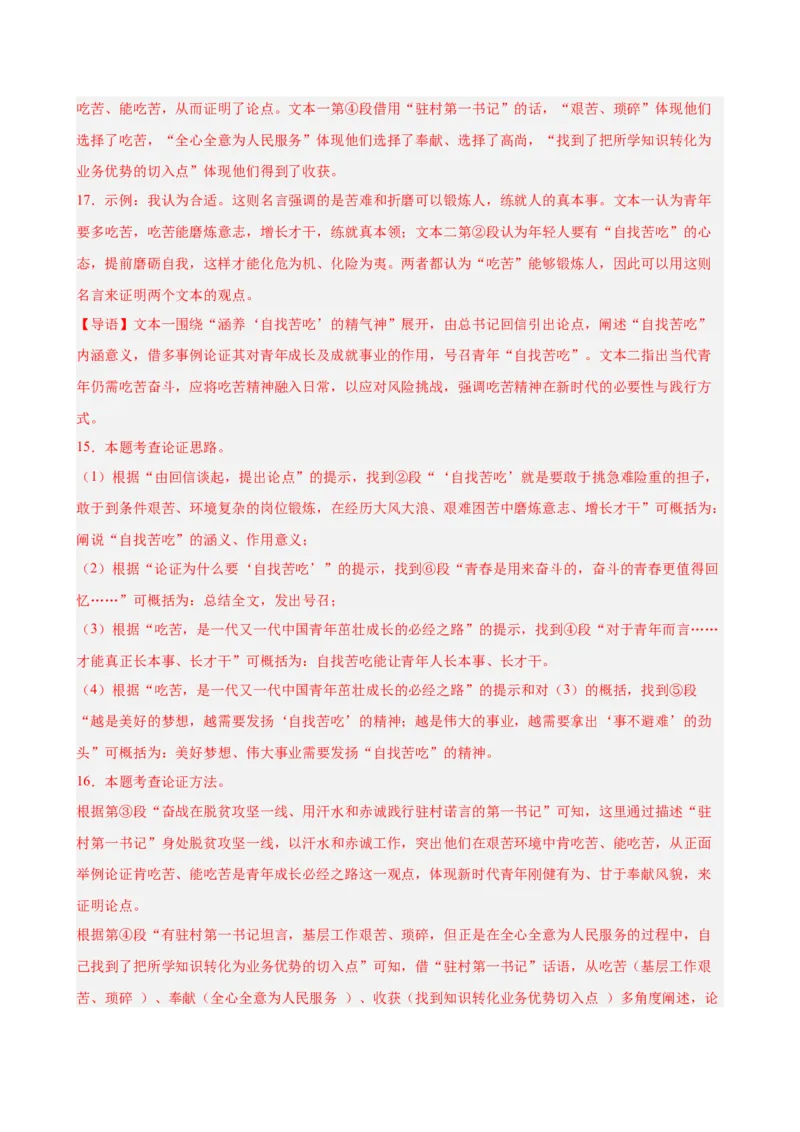 议论文阅读主题卷01：时代青年与奋斗担当（全国通用）（解析版）_中考复习资料_语数英物化_1语文中考复习_2026年中考复习（更新中）_2026年中考语文一轮复习讲练测（全国通用）