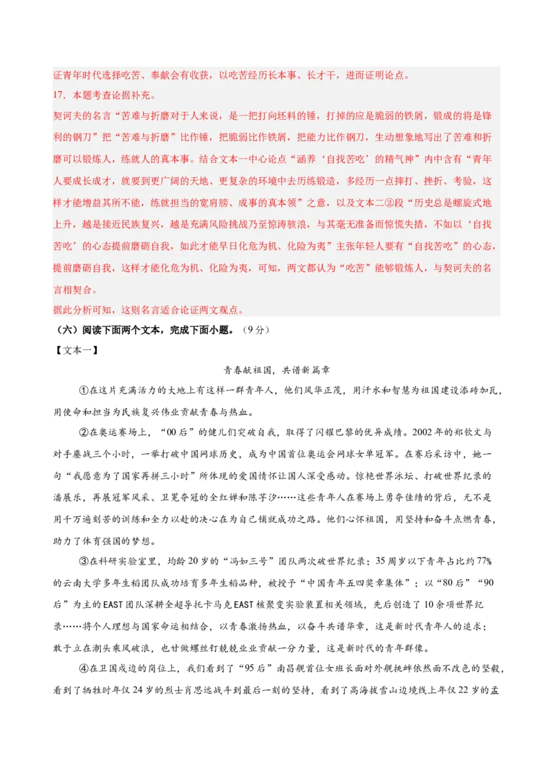 议论文阅读主题卷01：时代青年与奋斗担当（全国通用）（解析版）_中考复习资料_语数英物化_1语文中考复习_2026年中考复习（更新中）_2026年中考语文一轮复习讲练测（全国通用）