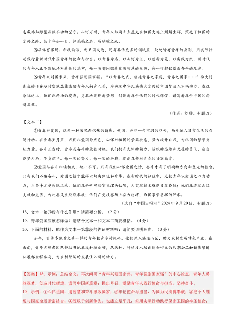 议论文阅读主题卷01：时代青年与奋斗担当（全国通用）（解析版）_中考复习资料_语数英物化_1语文中考复习_2026年中考复习（更新中）_2026年中考语文一轮复习讲练测（全国通用）